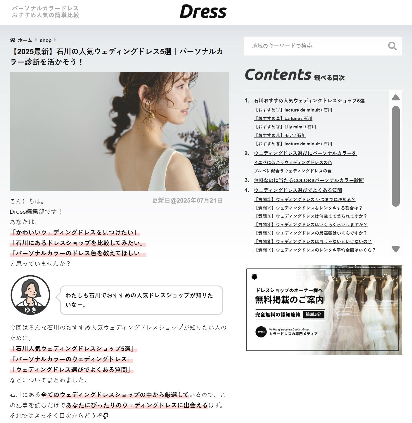 Namelessの衣裳・アトリエの写真