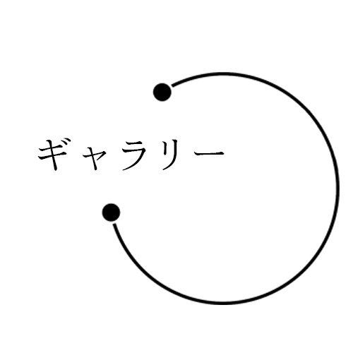 Namelessの衣裳・アトリエの写真