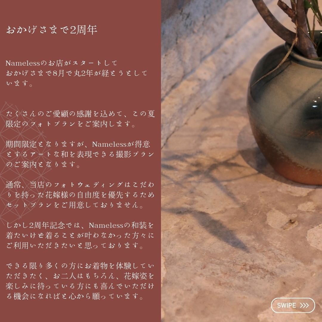 Namelessの衣裳・アトリエの写真